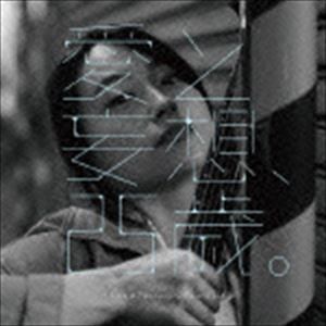 ヤマネマリナ アイトモウソウ ニジュウゴサイCD発売日2015/6/24詳しい納期他、ご注文時はご利用案内・返品のページをご確認くださいジャンル邦楽J-POP　アーティスト山根万理奈収録時間48分26秒組枚数1商品説明山根万理奈 / 愛と妄...