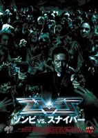 DVD発売日2008/7/11詳しい納期他、ご注文時はご利用案内・返品のページをご確認くださいジャンル洋画ホラー　監督ジェフリー・マクマイケルブルックシュア出演ゲーリー・ダグラス・ノースリンジー・モリスネット・ウィティ収録時間101分組枚数1商品説明ZVS ゾンビVSスナイパー謎の毒ガスによってゾンビが溢れかえる街に送り込まれたスナイパーの物語を描いたホラー・アクション。特典映像メイキング／スチール集／予告編商品スペック 種別 DVD JAN 4988159273161 製作年 2007 製作国 アメリカ 字幕 日本語 音声 英語DD（ステレオ）　日本語DD（ステレオ）　　 販売元 J.V.D.登録日2008/04/07