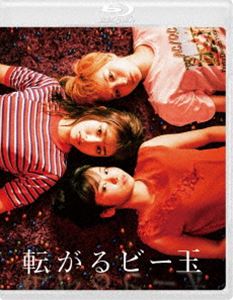 転がるビー玉 [Blu-ray]