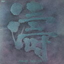 板橋文夫トリオ / 濤（初回プレス完全限定盤） [レコード 12inch]