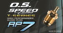 O.S.GLOW PLUGS RP7(O.S.SPEED Tシリーズ) 71642750 RCパーツ