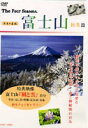 DVD発売日2004/10/21詳しい納期他、ご注文時はご利用案内・返品のページをご確認くださいジャンル趣味・教養カルチャー／旅行／景色　監督出演収録時間組枚数1商品説明富士山 秋冬篇日本の代名詞ともいえる富士山の四季を、7年間に及ぶ撮影から選りすぐった映像で紹介するドキュメンタリー作品。紅葉の秋と長い眠りに入る冬を収録。特典映像富士山「風と雲」／秋冬フォトギャラリー商品スペック 種別 DVD JAN 4988467005164 カラー カラー 製作国 日本 音声 日本語DD（ステレオ）　　　 販売元 コニービデオ登録日2004/06/01