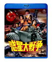 惑星大戦争 Blu-ray