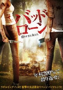 バッド・ローン 借りすぎた女たち [DVD]