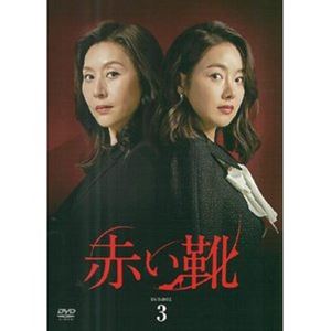 DVD発売日2022/5/6詳しい納期他、ご注文時はご利用案内・返品のページをご確認くださいジャンル海外TV韓国映画　監督出演ソ・イヒョンチェ・ミョンギルパク・ユンジェシン・ジョンユンチョン・ユミン収録時間840分組枚数8商品説明赤い靴 DVD-BOX3ヒギョンは自身の夢の実現のため家族を捨て、元恋人と再婚し、シューズメーカー「ローラ」を立ち上げ大成功を収める。以来、母親はいないものと思って生きてきたヒギョンの娘ジナ。シューズデザインの勉強をしながら暮らしていたが「ローラ」に自分のデザインを盗まれ、ヒギョンに対してついに押さえきれない怒りと憎しみが爆発する。ジナは“ジェンマ”として「ローラ」に入社し、ヒギョンを地獄に落とすべく全身全霊をささげる!商品スペック 種別 DVD JAN 4985914760164 製作年 2021 製作国 韓国 字幕 日本語 音声 韓国語（ステレオ）　　　 販売元 竹書房登録日2022/02/02