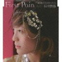 石川智晶 / NHKアニメーション エレメントハンター オープニングテーマ： First Pain 