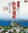 Blu-ray発売日2017/11/2詳しい納期他、ご注文時はご利用案内・返品のページをご確認くださいジャンル趣味・教養カルチャー／旅行／景色　監督出演収録時間92分組枚数1商品説明感動の世界遺産 イタリア2高画質ハイビジョン・マスターによる世界遺産の真の姿を捉えた壮大な映像コレクション。イタリア第2巻を収録。関連商品感動の世界遺産シリーズ商品スペック 種別 Blu-ray JAN 4906585816165 画面サイズ ビスタ カラー カラー 製作年 2009 製作国 日本 音声 日本語（ステレオ）　　　 販売元 ローランズ・フィルム登録日2017/07/31