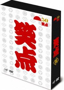 笑点 宴 -放送50周年完全保存版- DVD-BOX [DVD]