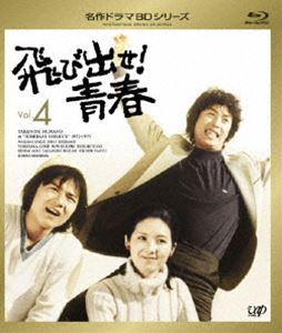 Blu-ray発売日2009/12/23詳しい納期他、ご注文時はご利用案内・返品のページをご確認くださいジャンル国内TV青春ドラマ　監督出演村野武範酒井和歌子有島一郎穂積隆信柳生博菅井きん名古屋章収録時間360分組枚数1関連キーワード：ブルーレイ BD商品説明飛び出せ!青春 Vol.41972〜1973年にかけて日本テレビ系にて放映されたドラマ「飛び出せ！青春」をBlu-ray化。“レッツビギン”を合言葉に、熱血教師が若い情熱をぶつける青春ドラマシリーズの代表作。出演は村野武範、酒井和歌子ほか。第4巻。収録内容第28話「学校が面白いなんてバカじゃないか！！」〜第35話「私はダメな女！？」関連商品セット販売はコチラ商品スペック 種別 Blu-ray JAN 4988021711166 カラー カラー 製作国 日本 音声 リニアPCM（モノラル）　　　 販売元 バップ登録日2009/10/20