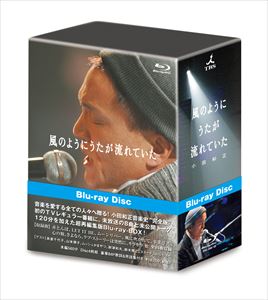 小田和正／風のようにうたが流れていた（完全版） Blu-ray