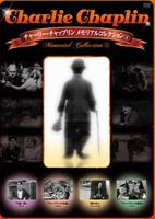 ���㡼�꡼������åץ�� ���ꥢ�륳�쥯�����4 [DVD]