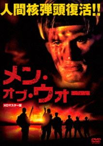 メン・オブ・ウォー HDマスター版 [DVD]