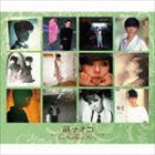 研ナオコ / シングルB面コンプリート [CD]