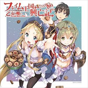 フレイムオウコクコウボウキ ドラマシーディー オトメノタタカイ スウィート ガールズ ウォーCD発売日2014/12/24詳しい納期他、ご注文時はご利用案内・返品のページをご確認くださいジャンルアニメ・ゲーム国内アニメ音楽　アーティスト（ドラマCD）間島淳司（松代浩太）南條愛乃（エリカ・オーレンフェルト・ファン・フレイム）藤村歩（エミリ・ノーツフィルト）東山奈央（ソニア・ソルバニア）洲崎綾（ノエル・ハインヒマン）原由実（マリア・サーチ）金元寿子（エリザベート・オーレンフェルト・フレイム）収録時間組枚数1商品説明（ドラマCD） / フレイム王国興亡記 ドラマCD 乙女の戦い-Sweet Girl’s War-フレイムオウコクコウボウキ ドラマシーディー オトメノタタカイ スウィート ガールズ ウォー小説投稿サイト“小説家になろう”で人気を博し、オーバーラップ社より発売されたライトノベル『フレイム王国興亡記』初のドラマCD。原作者による完全オリジナル・ストーリー！オープニング曲も収録。　（C）RS描き下ろしジャケット関連キーワード（ドラマCD） 間島淳司（松代浩太） 南條愛乃（エリカ・オーレンフェルト・ファン・フレイム） 藤村歩（エミリ・ノーツフィルト） 東山奈央（ソニア・ソルバニア） 洲崎綾（ノエル・ハインヒマン） 原由実（マリア・サーチ） 金元寿子（エリザベート・オーレンフェルト・フレイム） 商品スペック 種別 CD JAN 4571481680167 製作年 2014 販売元 コロムビア・マーケティング登録日2014/10/31