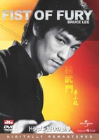 ドラゴン怒りの鉄拳 デジタル・リマスター版(DVD) ◆20%OFF！