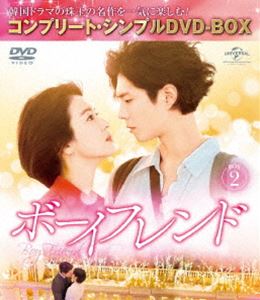 Korea - ボーイフレンド BOX2＜コンプリート・シンプルDVD-BOX5，000円シリーズ＞【期間限定生産】 [DVD]