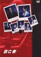 DVD発売日2004/12/22詳しい納期他、ご注文時はご利用案内・返品のページをご確認くださいジャンル国内TVサスペンス　監督平野俊一山室大輔三城真一出演江口洋介阿部寛水野美紀加藤浩次収録時間組枚数6商品説明逃亡者 DVD-BOX2004年7月〜9月まで毎週日曜日夜9時よりTBS系列にて放送された「逃亡者」を映像商品化。「妻殺し」という身に覚えのない罪を着せられた男は、無実の主張が全く受け入れられないと知った時、逃亡者となることを決意する・・・。江口洋介、水野美紀ほか出演。収録内容DISC-1／第1話／DISC-2／第2話・第3話／DISC-3／第4話・第5話／DISC-4／第6話・第7話／DISC-5／第8話・第9話／DISC-6／第10話・第11話封入特典リーフレット特典映像映像特典収録▼お買い得キャンペーン開催中！対象商品はコチラ！関連商品江口洋介出演作品阿部寛出演作品TBSドラマ日曜劇場2000年代日本のテレビドラマ商品スペック 種別 DVD JAN 4988021129169 カラー カラー 製作年 2004 製作国 日本 音声 DD（ステレオ）　　　 販売元 バップ登録日2004/06/01