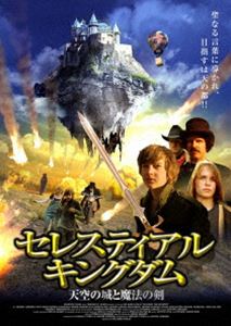 セレスティアル・キングダム 天空の城と魔法の剣 ...の商品画像