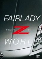 DVD発売日2013/3/22詳しい納期他、ご注文時はご利用案内・返品のページをご確認くださいジャンル趣味・教養その他　監督出演収録時間53分組枚数1商品説明FAIRLADY Z WORLD -素晴らしきかな、Zの世界-時を経てもなお色褪せない名車「フェアレディZ」の映像が楽しめるDVD。2002年夏、一度は生産を中止したZが伝説を呼び戻すべく復活。Zの故郷アメリカから“日本一速い男・星野一義”が語るNISMO　Zまで、新型フェアレディZの魅力を余すところなく収録。特典映像には希少英語版CM映像をラインナップ。特典映像特典映像商品スペック 種別 DVD JAN 4571174014170 画面サイズ スタンダード カラー カラー 製作年 2008 製作国 日本 音声 日本語DD（ステレオ）　　　 販売元 リバプール登録日2013/01/23