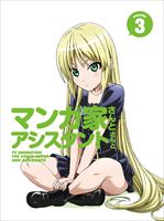 By Title: A Line - マンガ家さんとアシスタントさんと 第3巻 [Blu-ray]