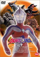 ウルトラマンコスモス 9 DVD