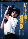 セーラー服と機関銃 角川映画 THE BEST DVD