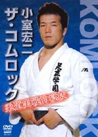 ただいまポイント2倍！ 小室宏二／ザ・コムロック ◆20%OFF！