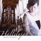 Composer: Ra Line - 塚谷水無子（パイプオルガン） / 愛と祈りのパイプオルガン [CD]