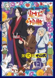 鬼灯の冷徹 第弐期その弐 DVD BOX 上巻（期間限定版） [DVD]