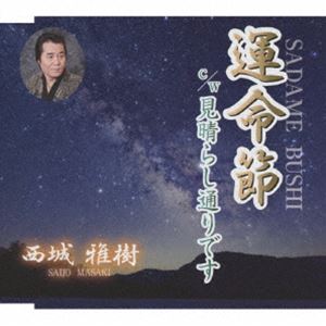 サイジョウマサキ サダメブシ ミハラシドオリデスCD発売日2024/12/25詳しい納期他、ご注文時はご利用案内・返品のページをご確認くださいジャンル邦楽歌謡曲/演歌　アーティスト西城雅樹収録時間18分53秒組枚数1商品説明西城雅樹 / 運命節 C／W 見晴らし通りですサダメブシ ミハラシドオリデスベートーベン「運命」から始まる人生応援歌！　（C）RSオリジナル発売日：2024年12月25日封入特典メロ譜付関連キーワード西城雅樹 収録曲目101.運命節(4:32)02.見晴らし通りです(4:55)03.運命節 ＜オリジナルカラオケ＞(4:32)04.見晴らし通りです ＜オリジナルカラオケ＞(4:52)商品スペック 種別 CD JAN 4573188223173 製作年 2024 販売元 徳間ジャパンコミュニケーションズ登録日2024/09/30