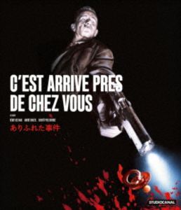 ありふれた事件 Blu-ray [Blu-ray]