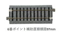 ユニトラック 6番ポイント補助直線線路97mm(4本入) 2-192 HOゲージ