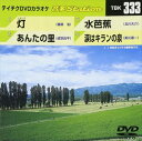 DVD発売日2011/7/6詳しい納期他、ご注文時はご利用案内・返品のページをご確認くださいジャンル趣味・教養その他　監督出演収録時間17分25秒組枚数1商品説明テイチクDVDカラオケ 音多Station収録内容灯／あんたの里／水芭蕉／涙はキランの泉商品スペック 種別 DVD JAN 4988004776175 カラー カラー 製作国 日本 販売元 テイチクエンタテインメント登録日2011/06/01