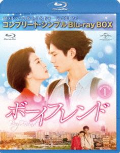 ボーイフレンド BD-BOX1＜コンプリート・シンプルBD-BOX6，000円シリーズ＞【期間限定生産】 [Blu-ray]