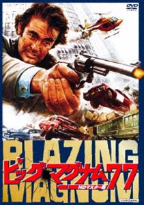 ビッグ・マグナム77 HDマスター版 [DVD]