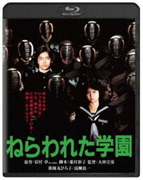 ねらわれた学園 角川映画 THE BEST [Blu-ray]