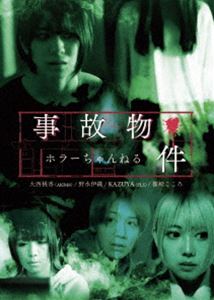 ホラーチャンネルジコブッケンDVD発売日2022/7/6詳しい納期他、ご注文時はご利用案内・返品のページをご確認くださいジャンル邦画ホラー　監督大橋孝史望月元気出演大西桃香野水伊織KAZUYA篠崎こころ二宮さくら収録時間72分組枚数1関連キーワード：オオニシモモカ商品説明ホラーちゃんねる 事故物件ホラーチャンネルジコブッケンホラー専門Youtubeチャンネル『ホラーちゃんねる』がプロデュースした、“事故物件”をテーマに、心霊や呪いなど実話をもとにした7作品からなるオムニバスホラー!特典映像特典映像関連商品2022年公開の日本映画商品スペック 種別 DVD JAN 4985914614177 製作年 2021 製作国 日本 音声 日本語（ステレオ）　　　 販売元 竹書房登録日2022/04/20