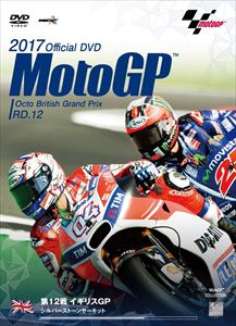 2017MotoGP公式DVD Round 12 イギリスGP [DVD]