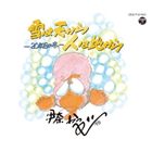 फäڤ / ŷͤϤס [CD]