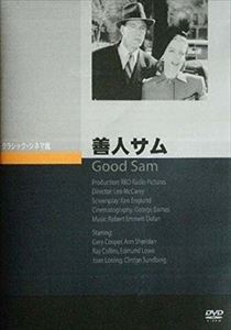 DVD発売日2014/11/25詳しい納期他、ご注文時はご利用案内・返品のページをご確認くださいジャンル洋画コメディ　監督レオ・マッケリー出演ゲイリー・クーパーアン・シェリダンレイ・コリンズエドマンド・ロウ収録時間114分組枚数1商品説明善人サムデパートに勤務するサムは、度を超したお人好しで、妻と子供2人と義弟の5人暮らしだった。借家住まいから抜け出してマイホームを持つのが妻の夢なのだが、サムは隣人に金を貸したり、強盗に遭ったりで思うにまかせない。万策尽きた彼は意外な行動をとるのだった。ほろ苦いホームコメディの秀作。商品スペック 種別 DVD JAN 4988182112178 画面サイズ スタンダード カラー モノクロ 製作年 1948 製作国 アメリカ 字幕 日本語 音声 英語DD　　　 販売元 ジュネス企画登録日2014/08/04