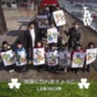 ローブロー エガオニナレマスヨウニCD発売日2012/4/25詳しい納期他、ご注文時はご利用案内・返品のページをご確認くださいジャンル邦楽ラップ/ヒップホップ　アーティストLAWBLOW収録時間組枚数1商品説明LAWBLOW / 笑顔になれますようにエガオニナレマスヨウニ※こちらの商品はインディーズ盤にて流通量が少なく、手配できなくなる事がございます。欠品の場合は分かり次第ご連絡致しますので、予めご了承下さい。関連キーワードLAWBLOW EDGE MUSIC 商品スペック 種別 CD JAN 4560382980179 製作年 2012 販売元 ウルトラ・ヴァイヴ登録日2012/04/16