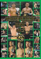 修斗 2005 BEST vol.1 [DVD]