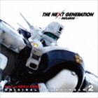 �������ʲ��ڡ� / THE NEXT GENERATION �ѥȥ쥤�С� ���ꥸ�ʥ롦������ɥȥ�å�2��Blu-specCD�� [CD]