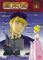 冒険者 2 [DVD]