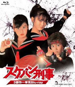 スケバンデカサンブサクイッキョミBlu-ray発売日2021/1/13詳しい納期他、ご注文時はご利用案内・返品のページをご確認くださいジャンル国内TVアクション　監督出演斉藤由貴南野陽子浅香唯中康次吉沢秋絵大西結花高橋ひとみ相楽晴子収録時間842分組枚数1関連キーワード：サイトウユキ 一挙見ブルーレイ商品説明スケバン刑事 3部作一挙見Blu-rayスケバンデカサンブサクイッキョミ1985年から1987年にかけてフジテレビ系にて放送され、社会現象を巻き起こしたアクションドラマ『スケバン刑事』シリーズ。学生刑事となった少女が、特製ヨーヨーを武器に、学園に蔓延る悪や、日本を支配しようとする闇の組織に立ち向かっていく！「スケバン刑事」全24話中7話、「スケバン刑事II　少女鉄仮面伝説」全42話中13話、「スケバン刑事III　少女忍法帖伝奇」全42話中10話を収録。封入特典ブックレット（初回生産分のみ特典）／ピクチャーレーベル特典映像「スケバン刑事III 少女忍法帖伝奇」TVスペシャル「三姉妹 最も危険な旅 八つの死の罠 SPECIAL」関連商品スケバン刑事（実写）シリーズ東映一挙見Blu-rayシリーズ商品スペック 種別 Blu-ray JAN 4988101211180 画面サイズ スタンダード カラー カラー 製作国 日本 音声 DD（モノラル）　　　 販売元 東映登録日2020/10/09