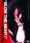 BLOW THE NIGHT! 夜をぶっとばせ [DVD]