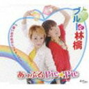 あっぷるPie☆Pie / ブルーな林檎／思い出の恋のヒットナンバー [CD]