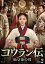 コウラン伝 始皇帝の母 Blu-ray BOX2 [Blu-ray]
