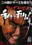 やくざ刑罰史 私刑! [DVD]