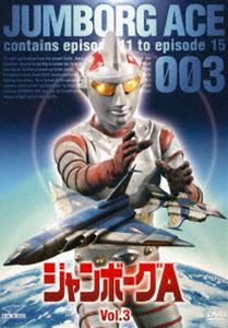DVD発売日2012/6/21詳しい納期他、ご注文時はご利用案内・返品のページをご確認くださいジャンルアニメ特撮　監督鈴木俊継東條昭平出演立花直樹香山高寛桜田千枝子大橋一元松川勉丸岡将一郎収録時間119分組枚数1商品説明ジャンボーグA VOL.3巨大怪獣による地球侵略を開始したグロース星人から地球を守るため、巨大ロボット・ジャンボーグAに乗り、地球パトロール隊PATとともに戦う青年を描いた特撮ドラマ。第11話から第15話を収録。封入特典特撮ヒーローファイル（解説書）特典映像予告編 第12話-第16話商品スペック 種別 DVD JAN 4988101163182 カラー カラー 製作国 日本 音声 （モノラル）　　　 販売元 東映登録日2012/03/05